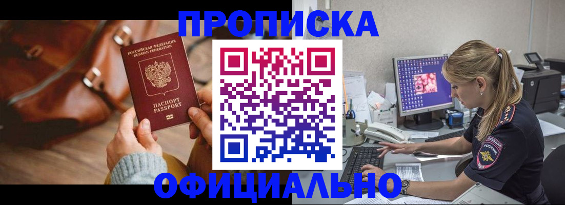 прописка штамп в Шарье