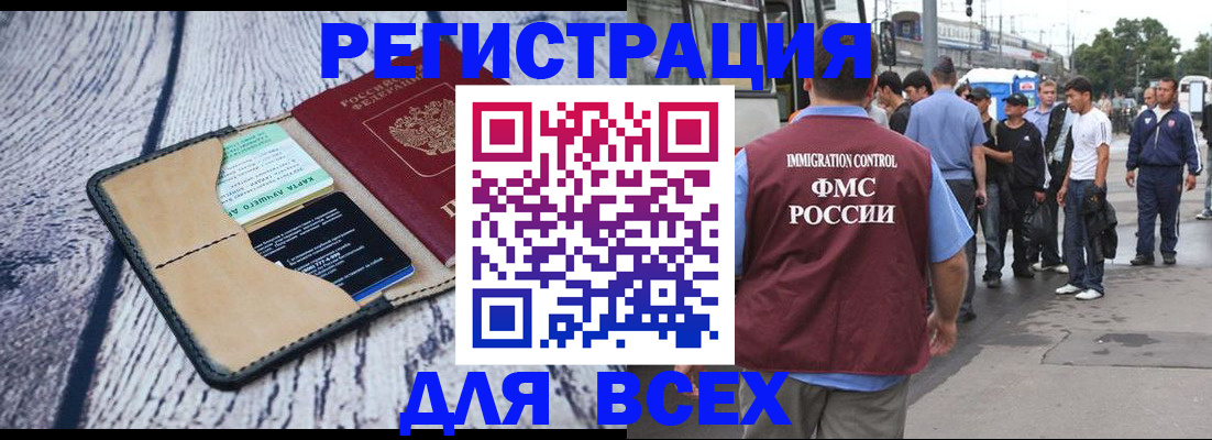 прописка для работы в Шарье