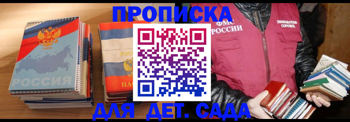 прописка для кредита в Шарье